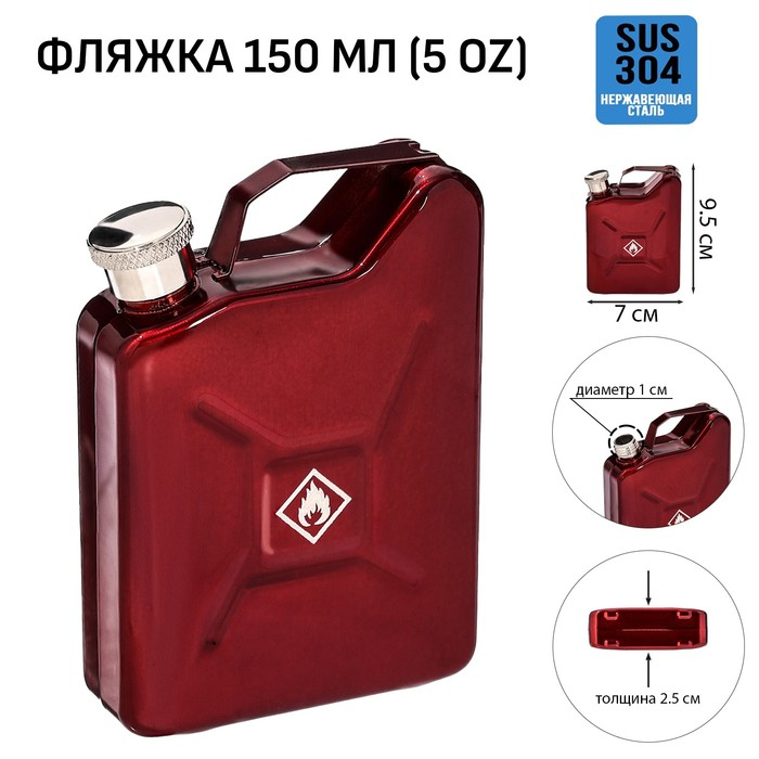 Фляжка для алкоголя и воды  Фляжка для алкоголя и воды "Канистра", нержавеющая сталь, подарочная, армейская, 150 мл