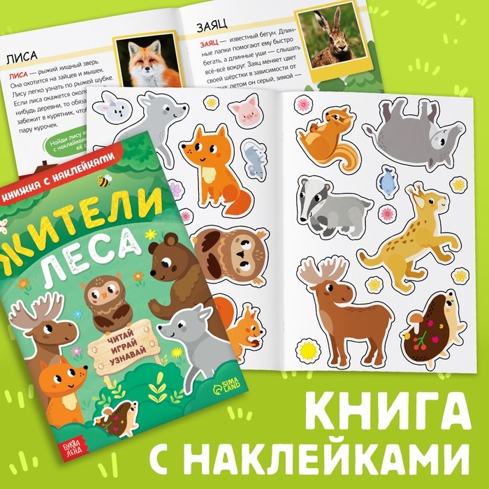 Набор 3 в 1 «Жители леса»: 12 пазлов, книга с наклейками, раскраска Набор 3 в 1 «Жители леса»: 12 пазлов, книга с наклейками, раскраска
