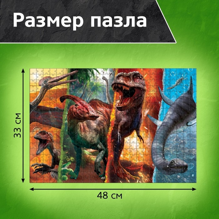 Пазл «Планета динозавров», 500 деталей