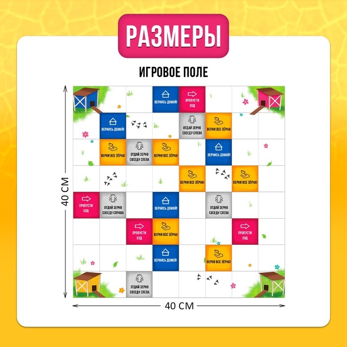 Настольная игра «Заводные цыплята», 2-4 игрока, 3+ Настольная игра «Заводные цыплята», 2-4 игрока, 3+