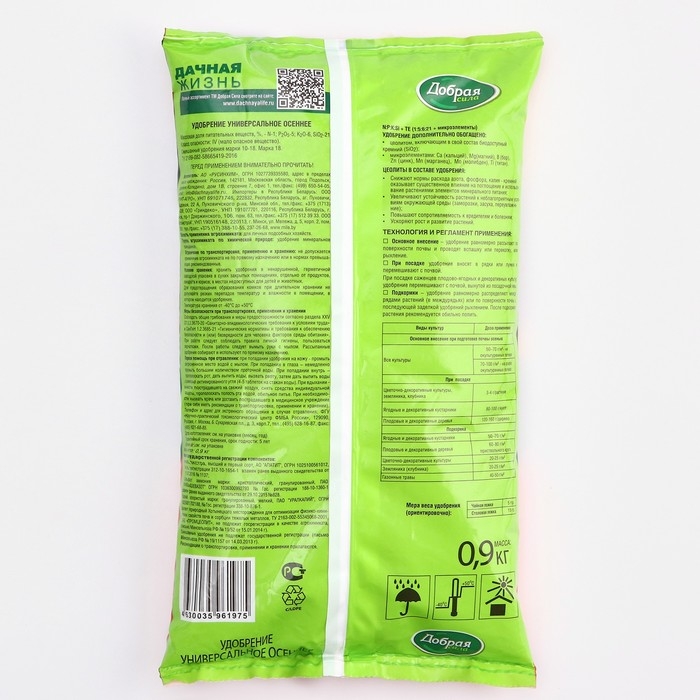Удобрение сухое  Удобрение сухое "Универсальное осеннее" Добрая Сила, пакет, 0,9 кг