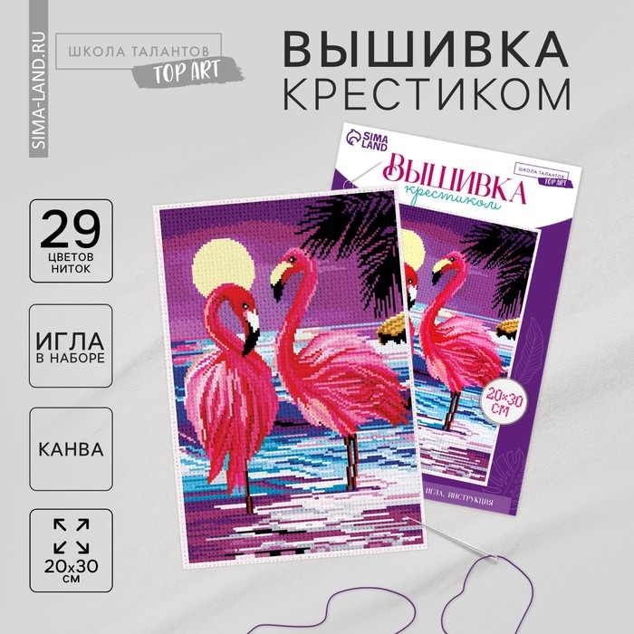 Вышивка крестиком «Фламинго», набор для творчества, 30 х 20 см Вышивка крестиком «Фламинго», набор для творчества, 30 х 20 см