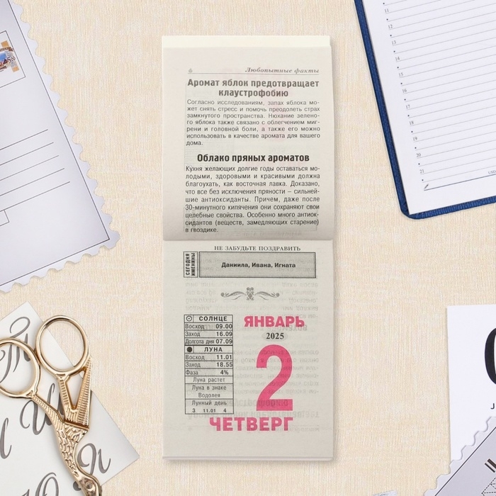 Календарь отрывной Календарь отрывной "Народный лечебник" 2025 год, 7,7 х 11,4 см