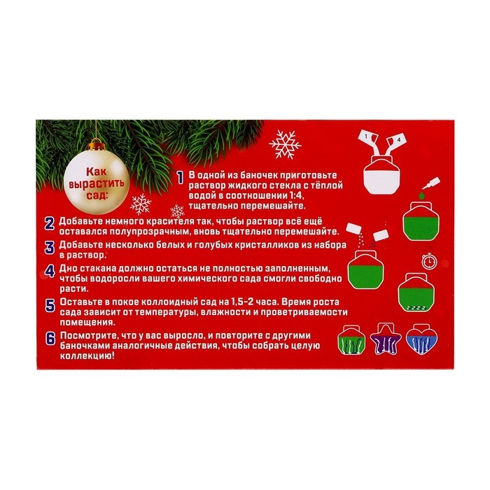 Набор для опытов «Чудо-химия», коллоидный сад