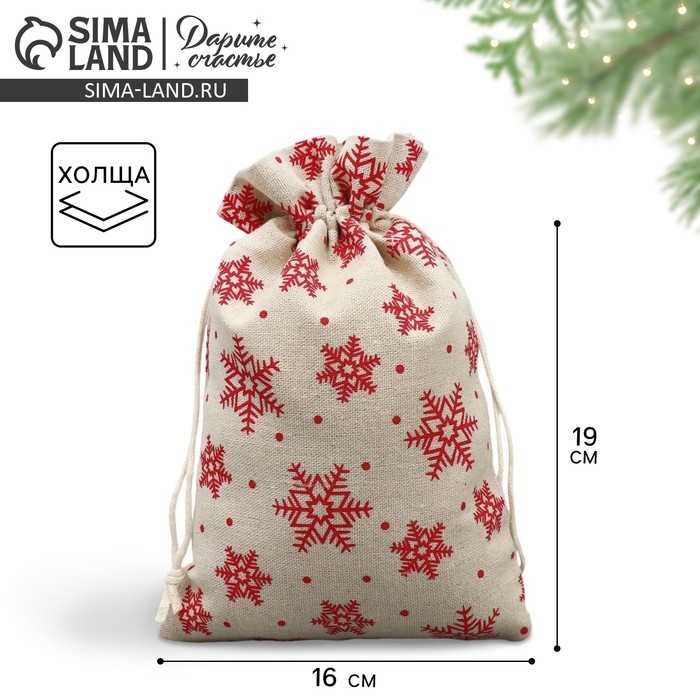 Мешочек подарочный холща «Дарю от всей души», снежинки, холща,16 х 24 см +/- 1.5 см, Новый год Мешочек подарочный холща «Дарю от всей души», снежинки, холща,16 х 24 см +/- 1.5 см, Новый год