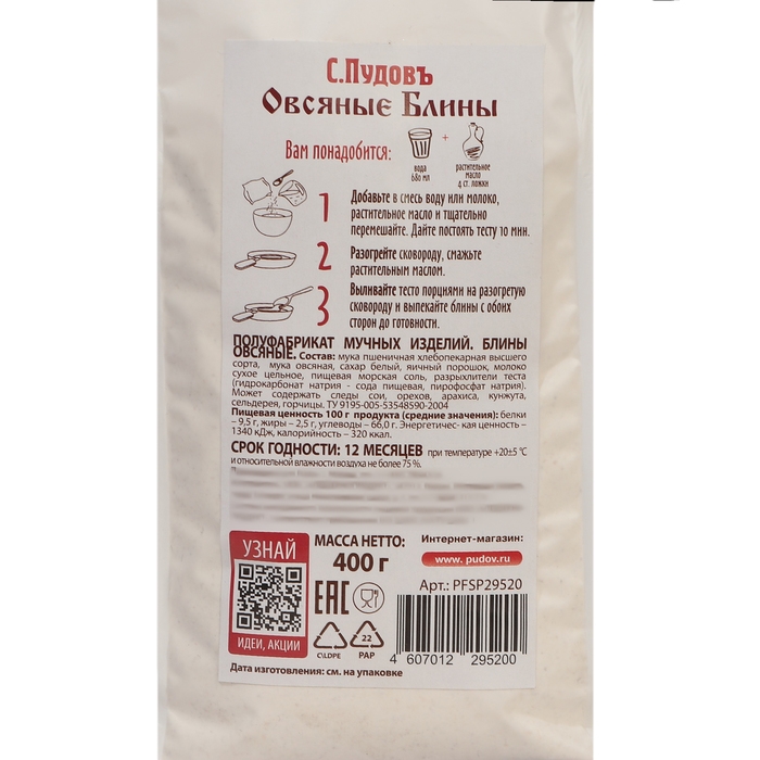 Мучная смесь С.Пудовъ овсяные блины, 400 г Мучная смесь С.Пудовъ овсяные блины, 400 г