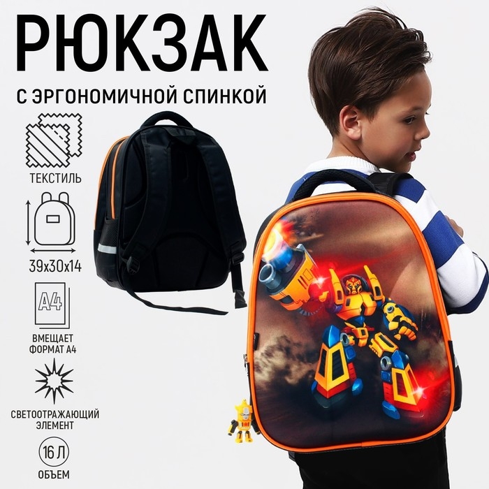 Рюкзак каркасный школьный Calligrata Рюкзак каркасный школьный Calligrata "Робот" + брелок, 39 х 30 х 14 см