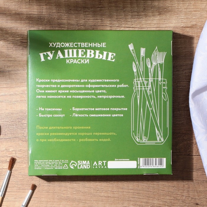 Набор художественной гуаши 16 цветов, 17 мл ARTLAVKA Набор художественной гуаши 16 цветов, 17 мл ARTLAVKA