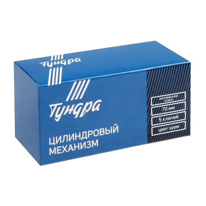 Цилиндровый механизм, 70 мм, английский ключ, 5 ключей, цвет хром Цилиндровый механизм, 70 мм, английский ключ, 5 ключей, цвет хром