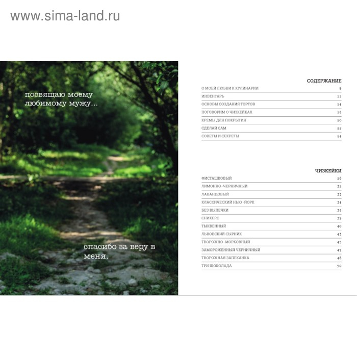 «Чизкейк внутри «Сложные и необычные торты - легко!», Виктория Мельник «Чизкейк внутри «Сложные и необычные торты - легко!», Виктория Мельник