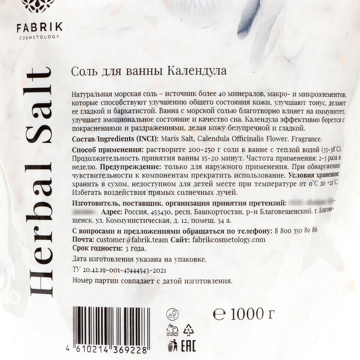 Соль для ванн в пакете Fabrik Cosmetology календула, 1000 г Соль для ванн в пакете Fabrik Cosmetology календула, 1000 г