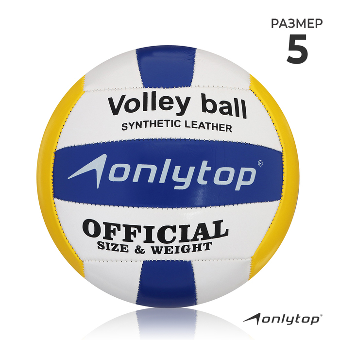 Волейбольный мяч ONLYTOP, машинная сшивка, 18 панелей, р. 5, PVC Волейбольный мяч ONLYTOP, машинная сшивка, 18 панелей, р. 5, PVC