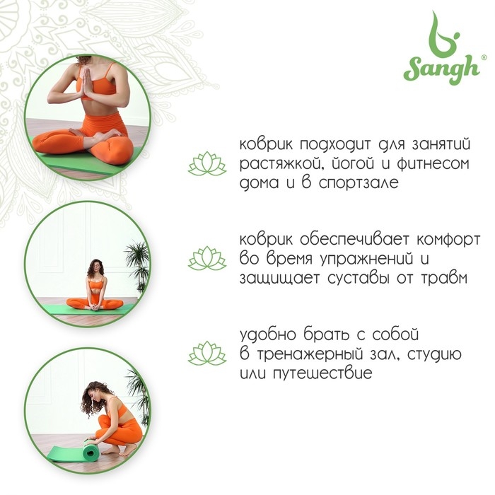 Коврик для йоги Sangh, 183×61×1,5 см, цвет зелёный Коврик для йоги Sangh, 183×61×1,5 см, цвет зелёный