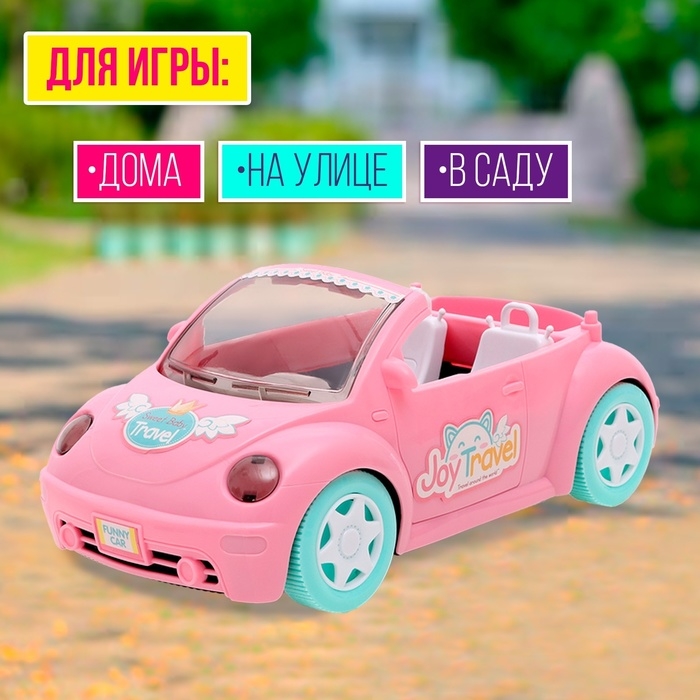 Машинка для кукол «Веселое путешествие» Машинка для кукол «Веселое путешествие»