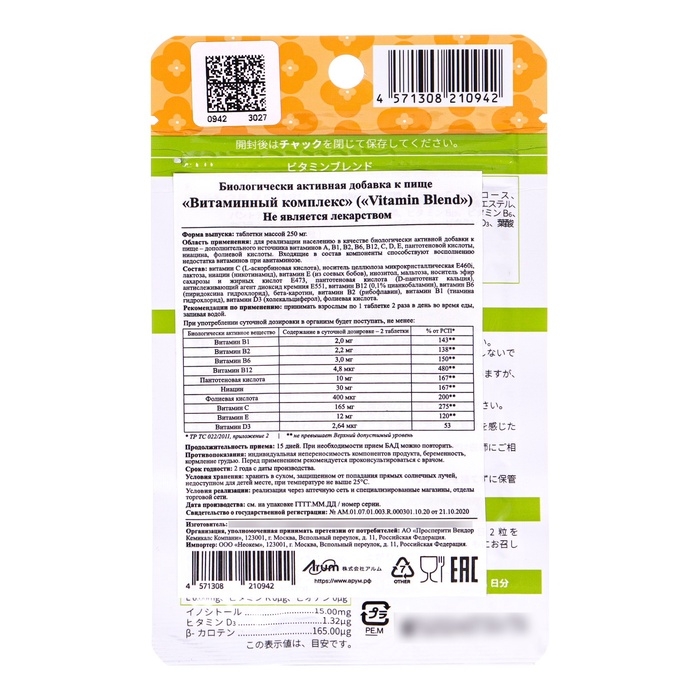 Витаминный комплекс японский B1, B2, B6, B12, C, D, E, при авитаминозе, 30 таблеток Витаминный комплекс японский B1, B2, B6, B12, C, D, E, при авитаминозе, 30 таблеток