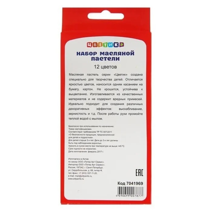 Пастель масляная  Пастель масляная "Цветик", 12 цветов, 75/10 мм, шестигранная