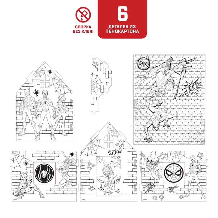 Дом-раскраска 3 в 1 «Человек-паук», набор для творчества Дом-раскраска 3 в 1 «Человек-паук», набор для творчества