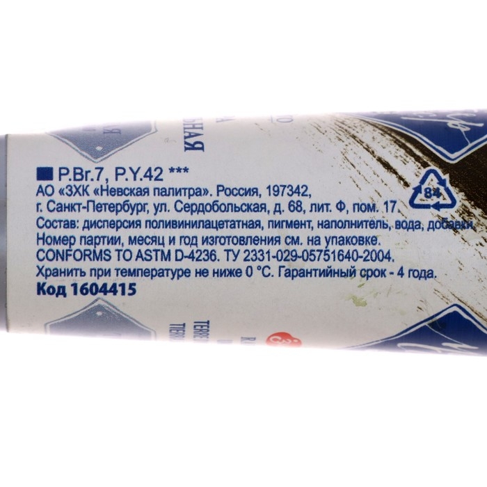 Краска художественная темперная в тубе 46 мл, ЗХК  Краска художественная темперная в тубе 46 мл, ЗХК "Мастер-класс", умбра натуральная, 1604415