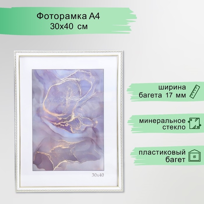 Фоторамка пластик Фоторамка пластик "Камея" 30х40 см, белый