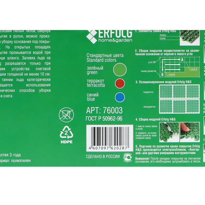 Универсальное покрытие  Универсальное покрытие "ERFOLG H & G", 33 х 33 см, цвет зеленый, набор, 9 шт.