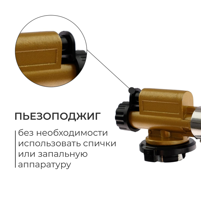Горелка газовая 803 с пьезоподжигом Горелка газовая 803 с пьезоподжигом
