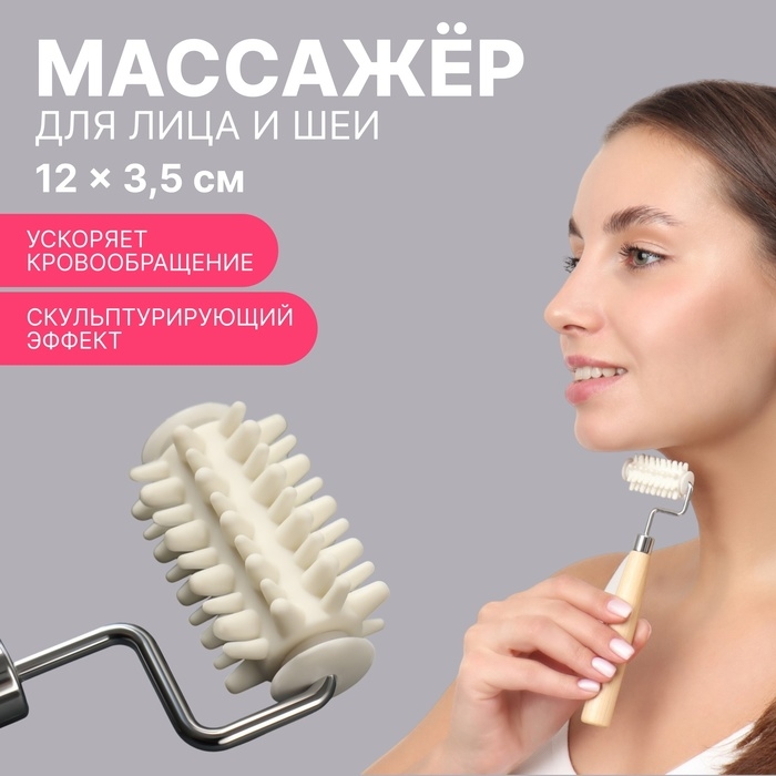 Массажёр для лица и зоны декольте, с шипами, 15,5 × 4,6 см, цвет бежевый Массажёр для лица и зоны декольте, с шипами, 15,5 × 4,6 см, цвет бежевый