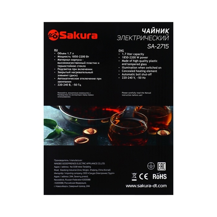 Чайник электрический Sakura SA-2715R, стекло, 1.7 л, 2200 Вт, красный Чайник электрический Sakura SA-2715R, стекло, 1.7 л, 2200 Вт, красный