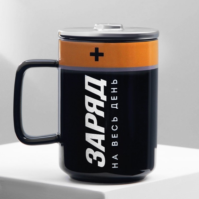 Кружка керамическая «Заряд», 250 мл, цвет чёрный Кружка керамическая «Заряд», 250 мл, цвет чёрный