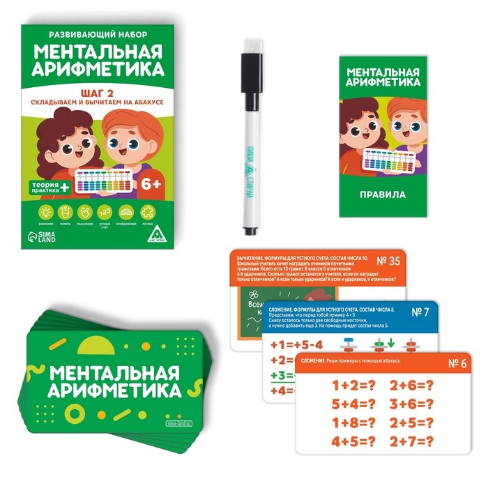 Настольная игра «Ментальная арифметика. Шаг 2. Складываем и вычитаем на абакусе», 6+ Настольная игра «Ментальная арифметика. Шаг 2. Складываем и вычитаем на абакусе», 6+