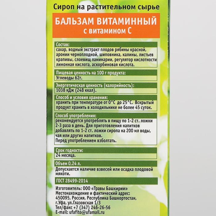 Сироп на растительном сырье &laquo;Бальзам Витаминный&raquo; 240 мл