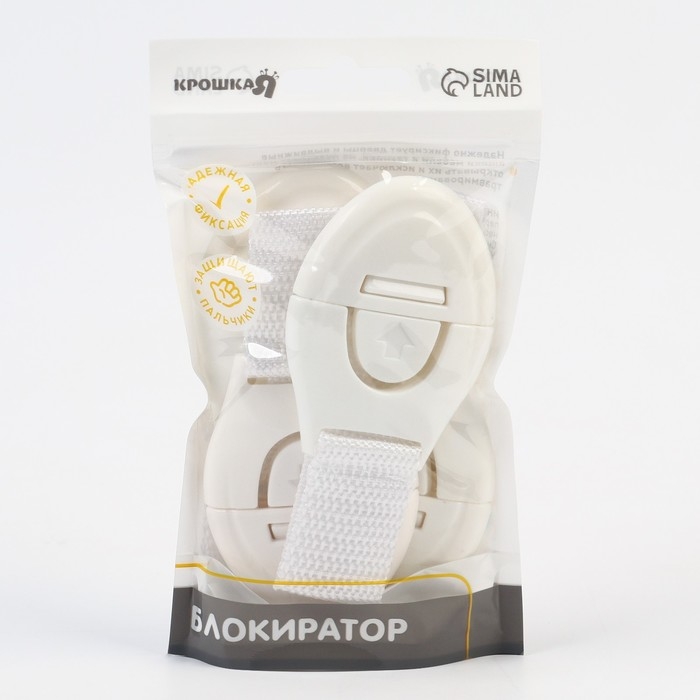 Набор блокираторов для дверей и ящиков, тканевые, универсальные, 18 см., 4 шт., цвет белый, Крошка Я Набор блокираторов для дверей и ящиков, тканевые, универсальные, 18 см., 4 шт., цвет белый, Крошка Я