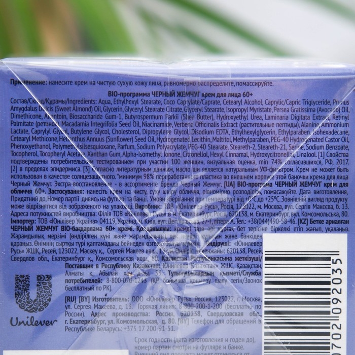 Крем для лица «Чёрный жемчуг» Retinol+, дневной, растительные пептиды, от 60 лет, 50 мл Крем для лица «Чёрный жемчуг» Retinol+, дневной, растительные пептиды, от 60 лет, 50 мл