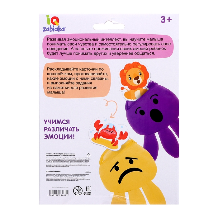 Развивающий набор «Кармашек эмоций» Развивающий набор «Кармашек эмоций»
