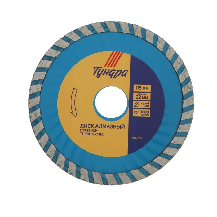Диск алмазный отрезной ТУНДРА, TURBO Extra, сухой рез, 115 х 22 мм Диск алмазный отрезной ТУНДРА, TURBO Extra, сухой рез, 115 х 22 мм