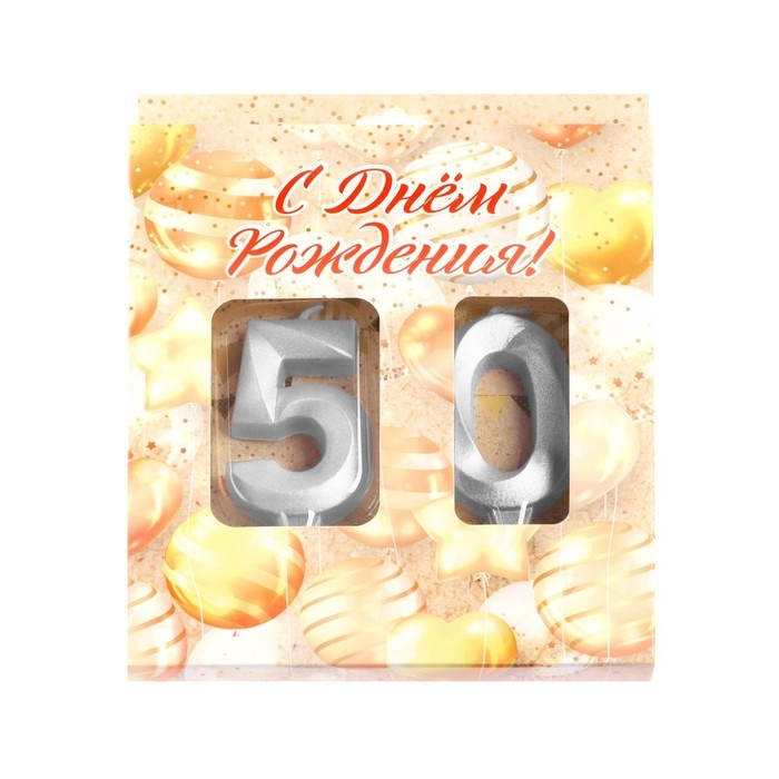 Свеча в торт юбилейная "Грань" (набор 2 в 1), цифра 50, серебряный металлик, 6,5 см