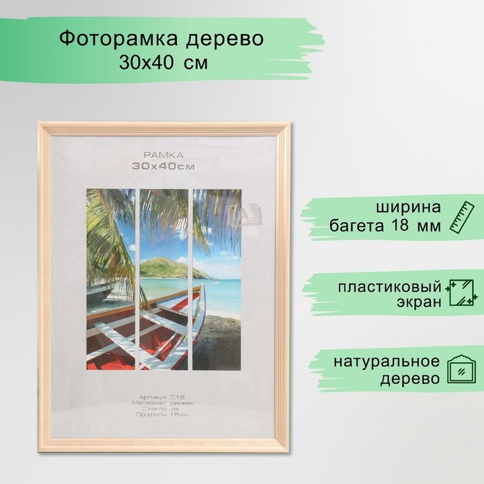 Фоторамка дерево Фоторамка дерево "Image Art" С18 30х40 см,(пластиковый экран), натуральное дерево
