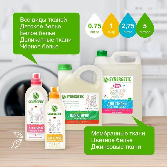 Жидкое средство для стирки Synergetic, гель, для чёрных тканей, гипоаллергенное, 750 мл Жидкое средство для стирки Synergetic, гель, для чёрных тканей, гипоаллергенное, 750 мл