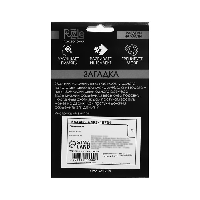 Головоломка Игры разума «Раздели на части» №7 Головоломка Игры разума «Раздели на части» №7
