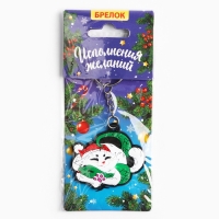 Брелок новогодний, для ключей, резиновый «Исполнения желаний», 5,5 х 10,6 см