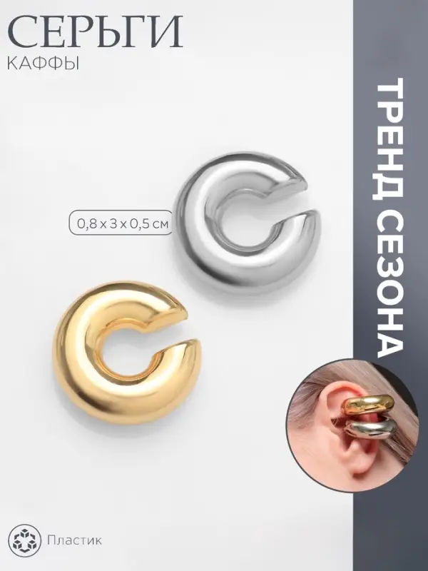 Серьги каффы &laquo;Кольца&raquo;, 2 шт. цвет серебряно-золотой