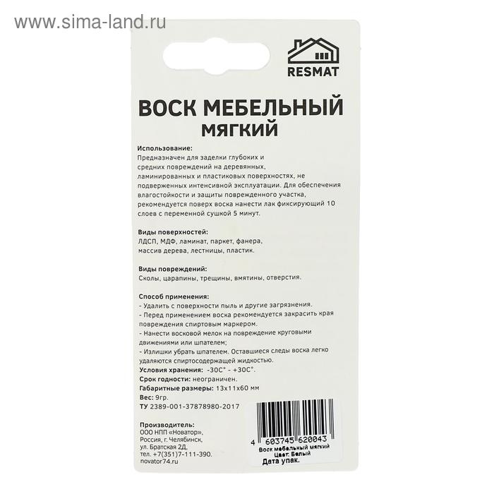 Воск мебельный ВМ-2, белый, блистер, 9 г Воск мебельный ВМ-2, белый, блистер, 9 г