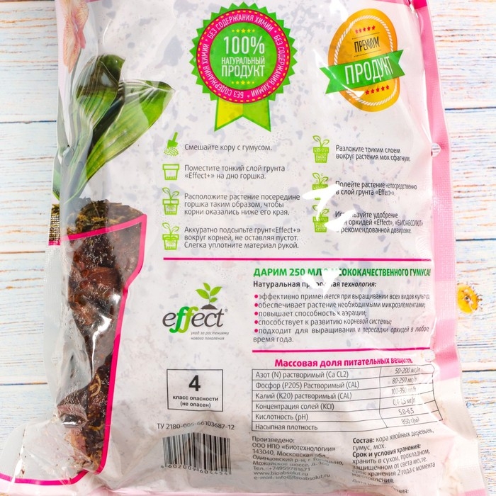 Грунт  для орхидей Effect+™ Start 10-30 мм, 2,5 л Грунт  для орхидей Effect+™ Start 10-30 мм, 2,5 л