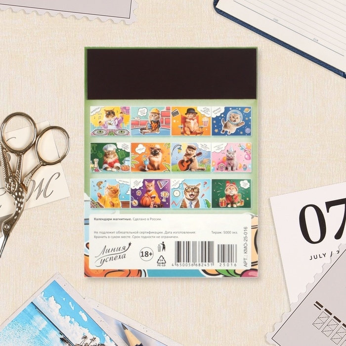 Календарь отрывной на магните Календарь отрывной на магните "Забавные коты" 2025 год, 9,5 х 13 см