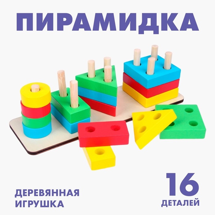 Логическая пирамидка Логическая пирамидка