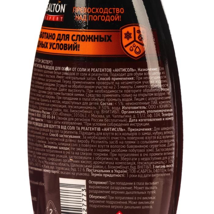 Очиститель солевых разводов для обуви Salton Expert Антисоль для гладкой, ворсовой кожи и текстиля, 100 мл Очиститель солевых разводов для обуви Salton Expert Антисоль для гладкой, ворсовой кожи и текстиля, 100 мл
