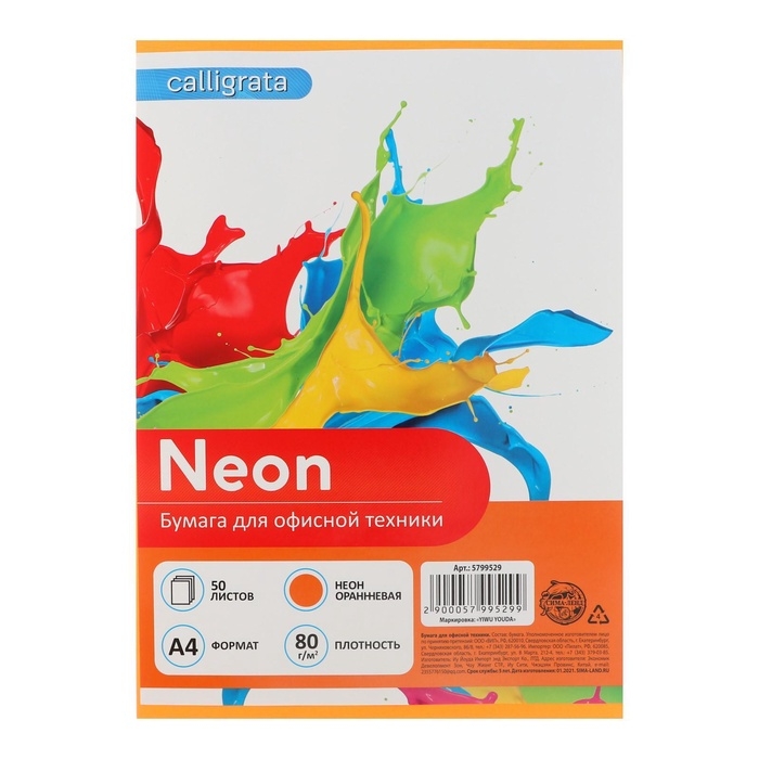 Бумага цветная А4, 50 листов, неоновая, оранжевая, 80г/м2 Бумага цветная А4, 50 листов, неоновая, оранжевая, 80г/м2