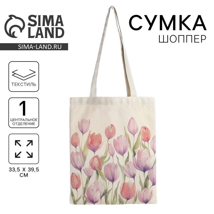 Шопер «Тюльпаны» 33,5 х 39,5 см., отдел без молнии, без подклада, белый Шопер «Тюльпаны» 33,5 х 39,5 см., отдел без молнии, без подклада, белый