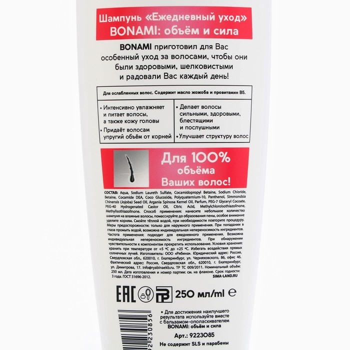 Шампунь для ослабленных волос с маслом жожоба и провитамином В5, объём и сила, 250 мл,BONAMI