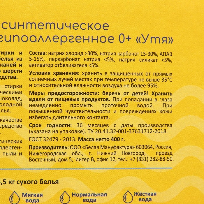 Стиральный порошок Утя детский, 400 г Стиральный порошок Утя детский, 400 г