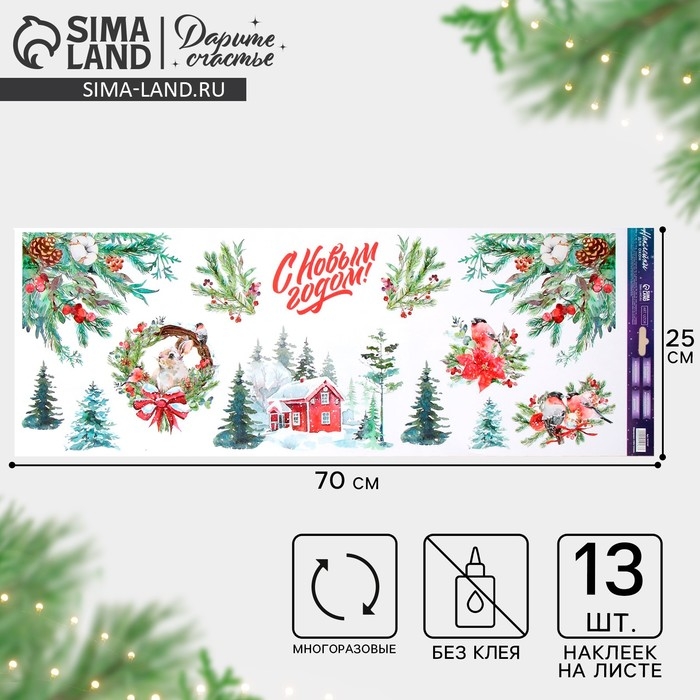 Виниловые наклейки на окна «Новогодняя деревушка», многоразовые, 70 х 25 см, Новый год